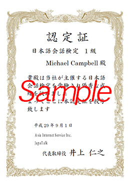certification of Japanese conversation test
