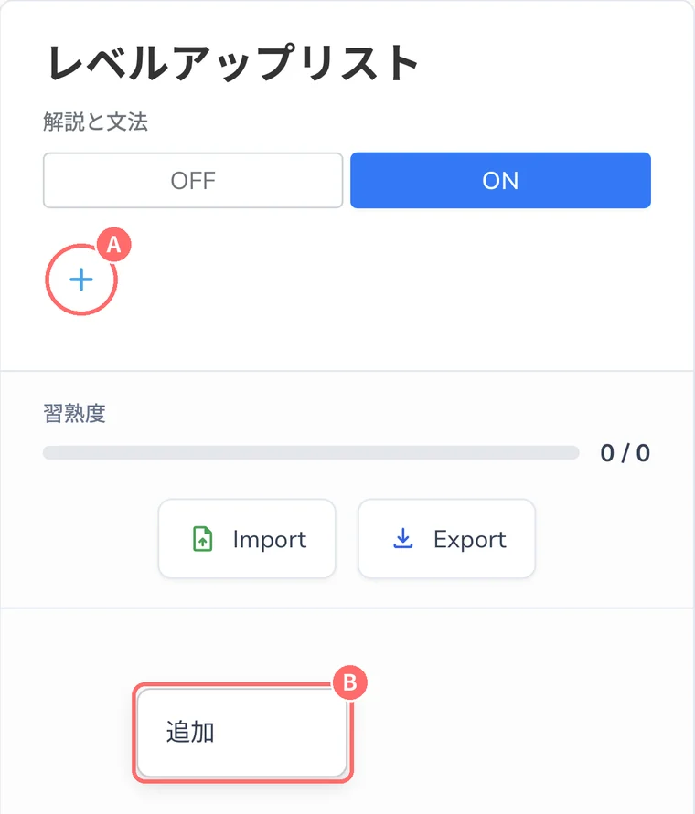 リストの追加