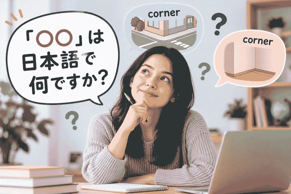 「○○は日本語で何ですか。」