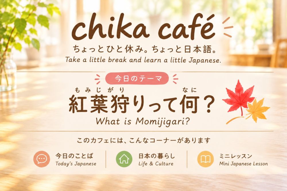 Autumn Words: What Is Momijigari?