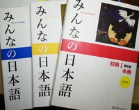 『みんなの日本語』初級Ⅰ・Ⅱレッスン
Minna no Nihongo Shokyu Ⅰ・Ⅱ Lesson