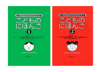 お子様向けレッスン（教科書「こどものにほんご」を使用）
Lessons for Children (using the textbook 'Kodomo no Nihongo')