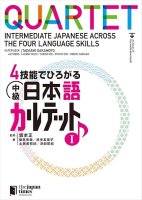 【中級日本語カルテッド】レッスン