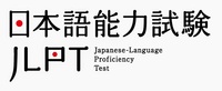 JLPT 日本語能力試験 対策講座
N1 to N5 All nivel